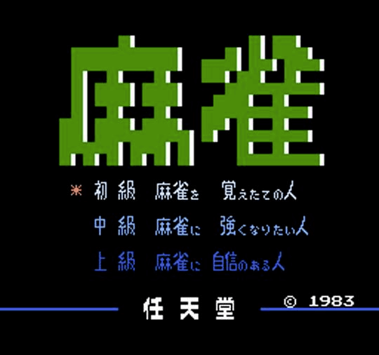 Mahjong screenshot 3 for Famicom Disk System