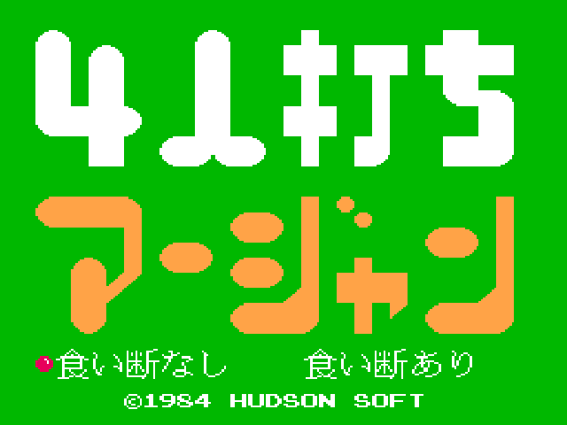 Mahjong screenshot 4 for Famicom Disk System