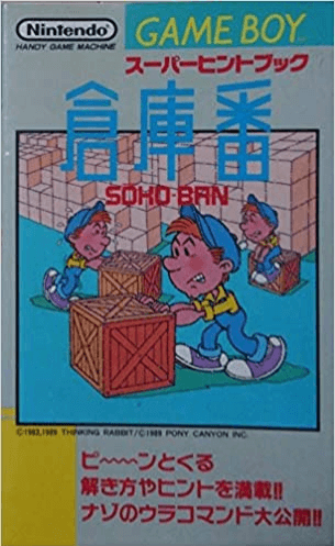 Sokoban box art for GameBoy