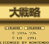 Daisenryaku screenshot 3 for GameBoy