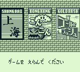 Shanghai screenshot 5 for GameBoy