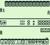 Yakuman screenshot 5 for GameBoy
