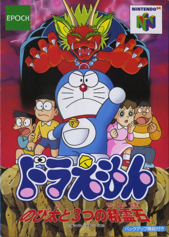 Doraemon box art for Nintendo 64