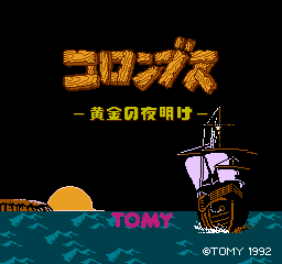 Columbus screenshot 2 for Famicom