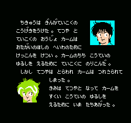 Outlanders screenshot 4 for Famicom