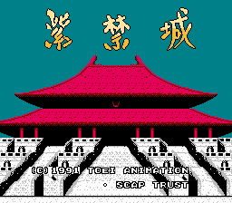Shikinjyo screenshot 2 for Famicom