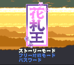 Hanafuda screenshot 2 for Super Famicom