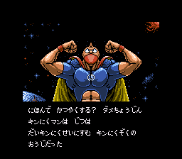 Kinnikuman screenshot 3 for Super Famicom