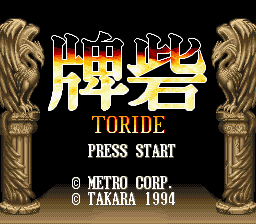 Toride screenshot 4 for Super Famicom