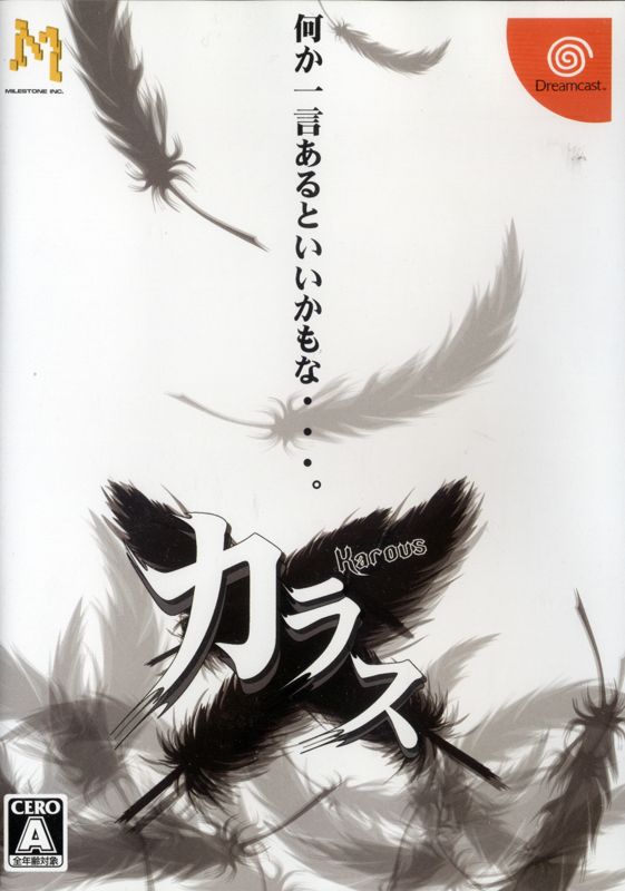 Karous box art for Sega Dreamcast