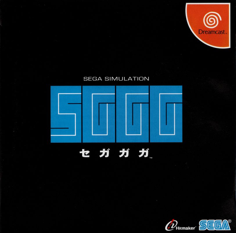 Segagaga box art for Sega Dreamcast