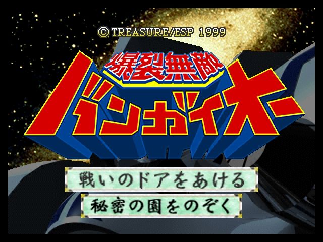 Bangai-O screenshot 5 for Sega Dreamcast