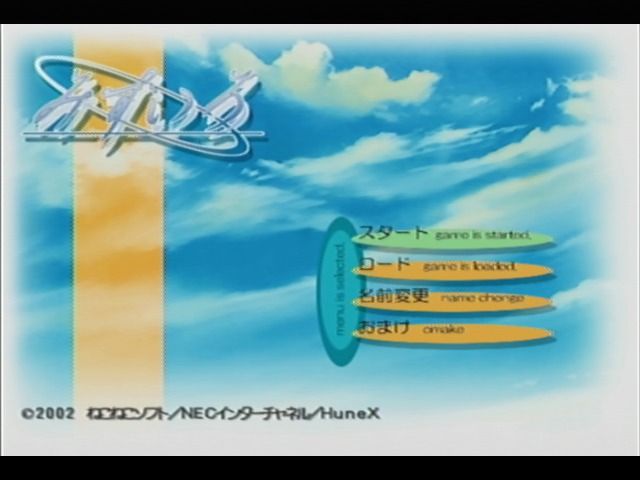 Mizuiro screenshot 2 for Sega Dreamcast