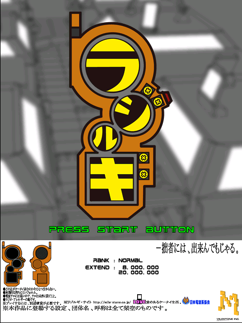 Radirgy screenshot 3 for Sega Dreamcast