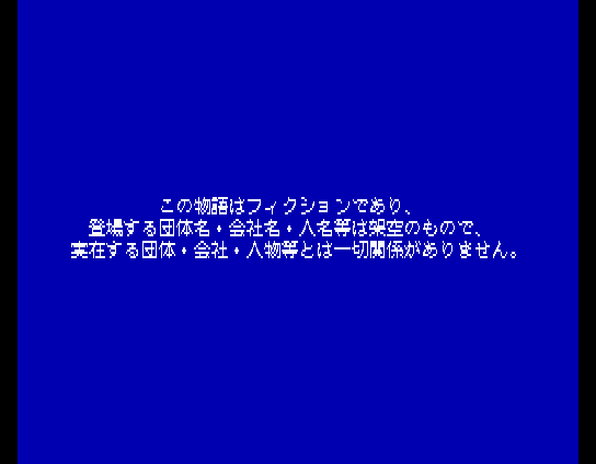Snatcher screenshot 4 for Sega CD