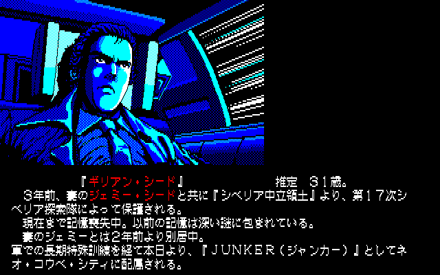 Snatcher screenshot 5 for Sega CD