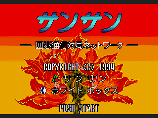Sansan screenshot 4 for Sega Mega Drive
