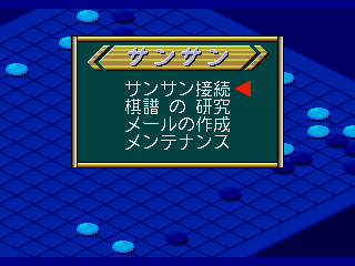 Sansan screenshot 5 for Sega Mega Drive