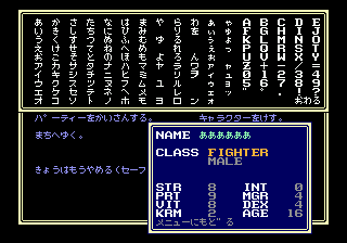 Sorcerian screenshot 5 for Sega Mega Drive