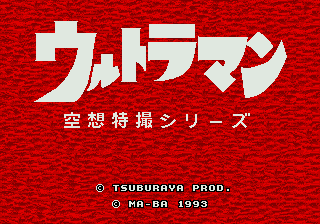 Ultraman screenshot 3 for Sega Mega Drive