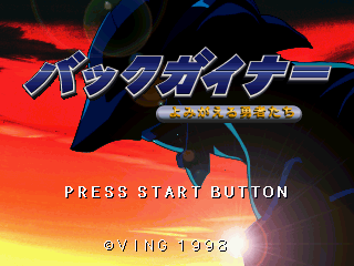 BackGuiner box art for Sega Saturn