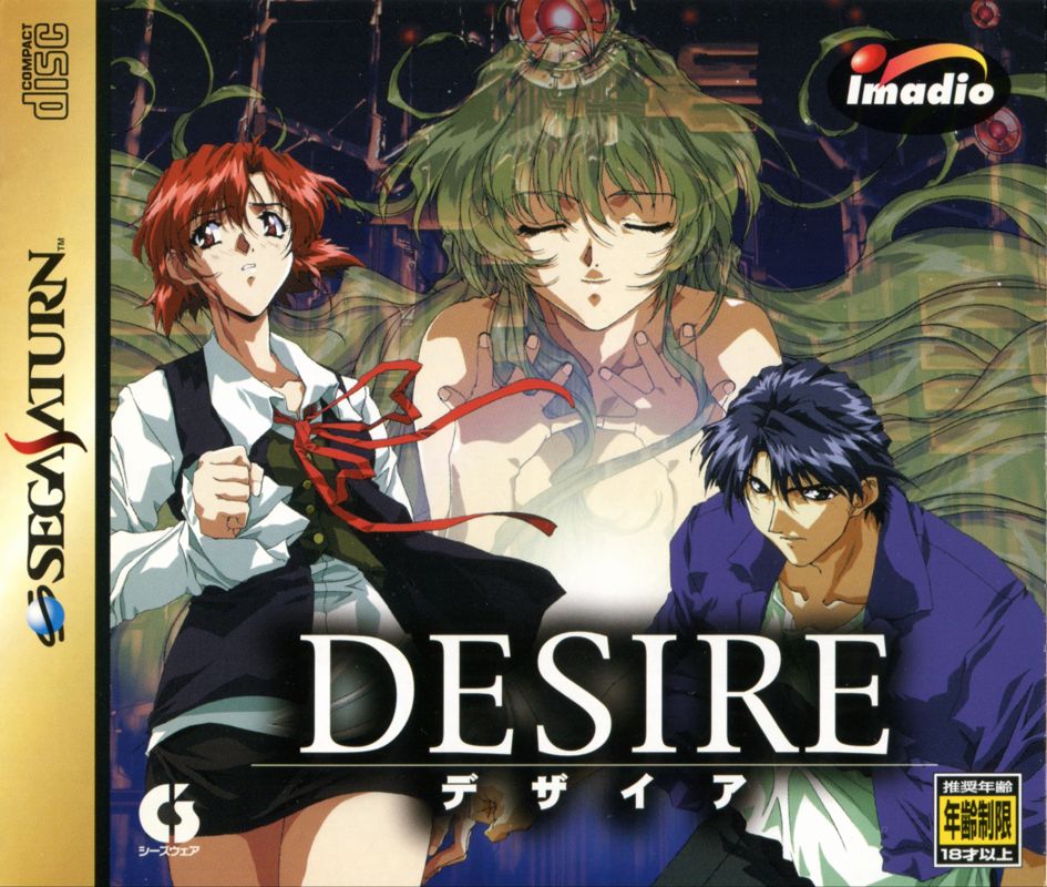 Desire box art for Sega Saturn