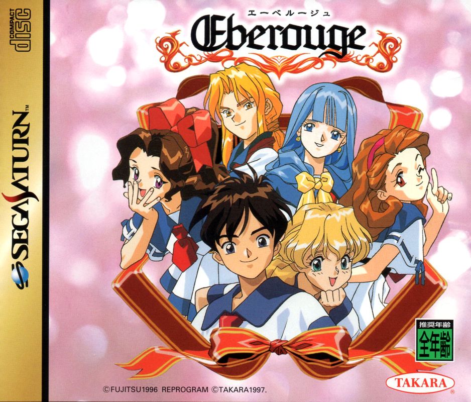 Eberouge box art for Sega Saturn