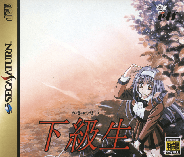 Kakyuusei box art for Sega Saturn