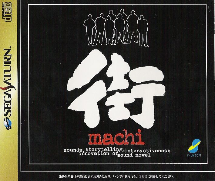 Machi box art for Sega Saturn