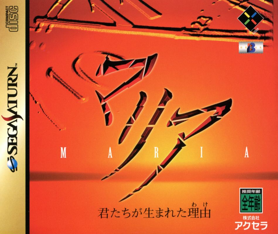 Maria box art for Sega Saturn