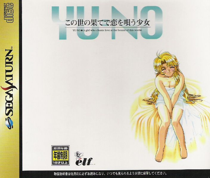 Yu-No box art for Sega Saturn