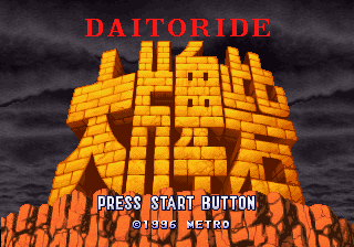 Daitoride screenshot 5 for Sega Saturn