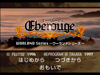 Eberouge screenshot 3 for Sega Saturn