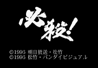 Hissatsu screenshot 3 for Sega Saturn