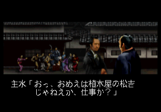 Hissatsu screenshot 5 for Sega Saturn