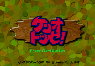 Keriotosse screenshot 5 for Sega Saturn