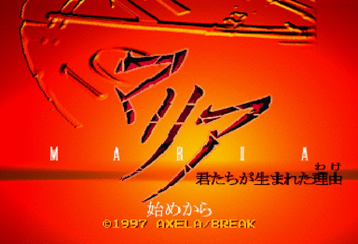 Maria screenshot 4 for Sega Saturn