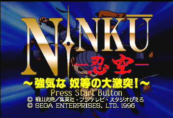 Ninku screenshot 2 for Sega Saturn