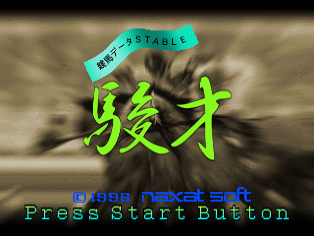 Shunsai screenshot 2 for Sega Saturn
