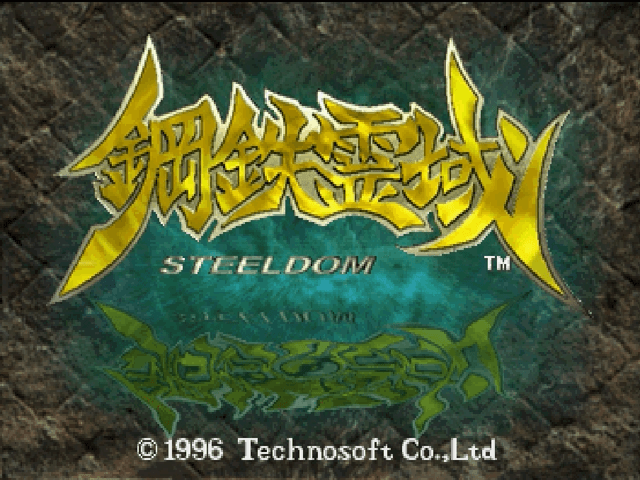 Steeldom screenshot 3 for Sega Saturn