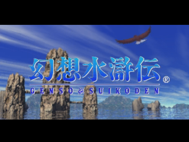 Suikoden screenshot 2 for Sega Saturn