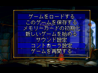 DiscWorld screenshot 4 for Playstation