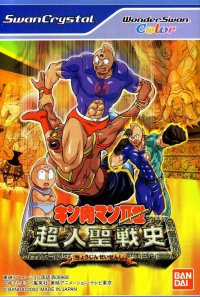 Kinnikuman Nisei: Choujin Seisenshi WonderSwan Color JP box art