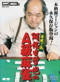 A-Class Mahjong JP MSX2 JP box art