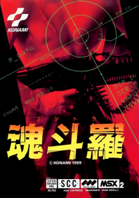 Contra JP MSX2  box art