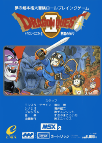 Dragon Quest 2 JP MSX2  box art