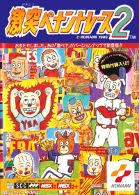Gekitotsu Pennant Race 2 JP MSX2  box art