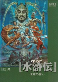 Suikoden JP MSX2  box art