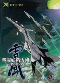 Sentou Yousei Yukikaze: Yousei no Mau Sora JP Xbox JP box art