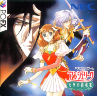 Angelique Tenkuu no Requiem PC FX US box art